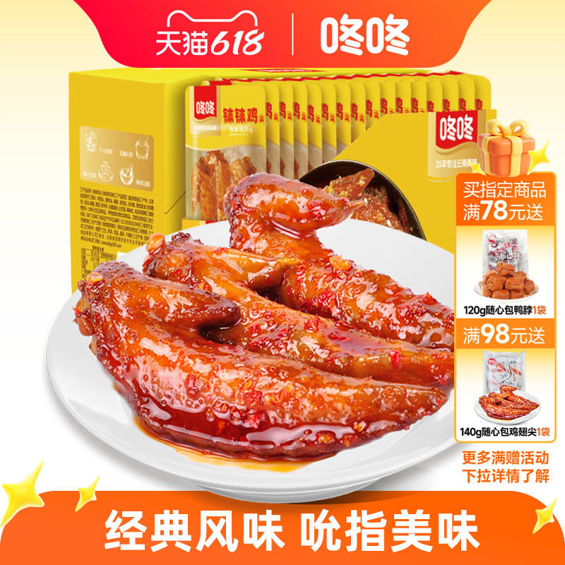 咚咚鸡翅尖零食休闲解馋小包装钵钵鸡味香辣麻辣鸡肉卤味特产食品