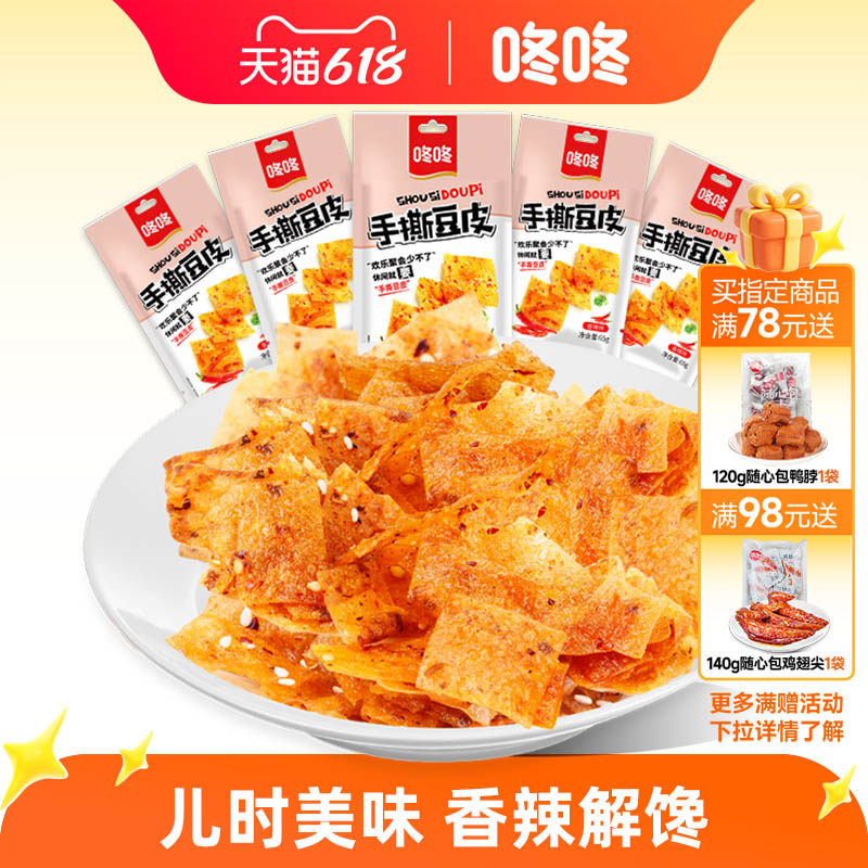 咚咚网红手撕豆皮辣条儿时手撕香辣片豆腐皮辣豆筋麻辣零食小食品