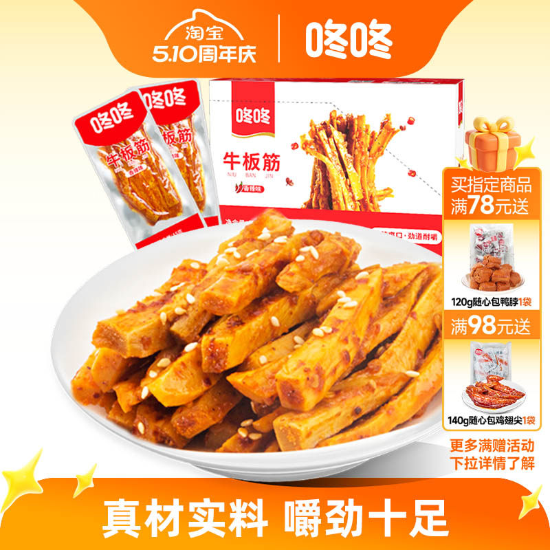 咚咚云南牛板筋香辣麻辣办公室解馋小零食小包装整箱开袋即食食品