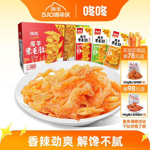 咚咚魔芋爽素毛肚休闲零食