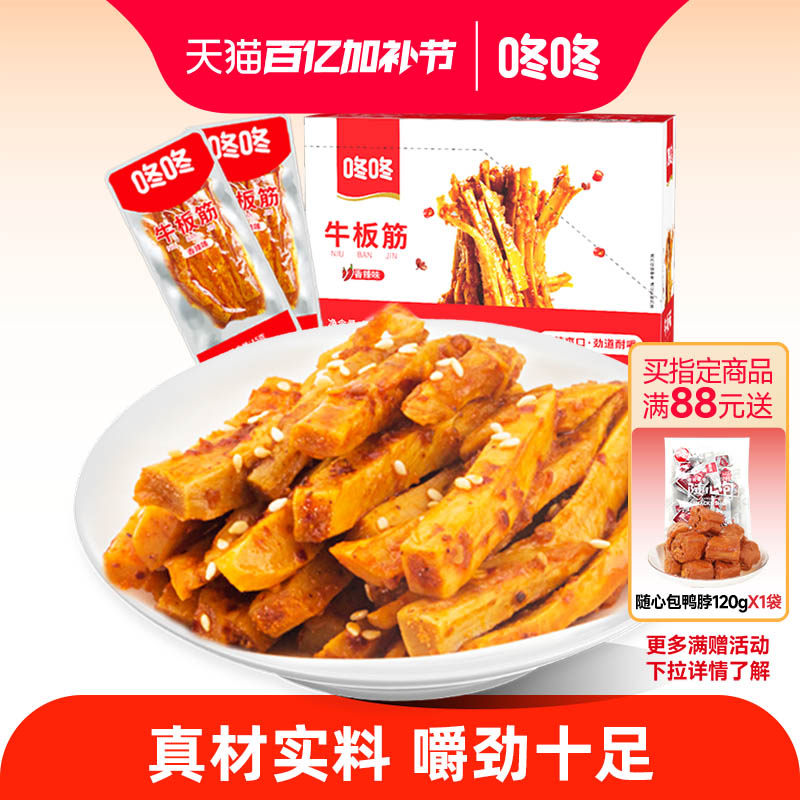 咚咚云南牛板筋香辣麻辣办公室解馋小零食小包装整箱开袋即食食品