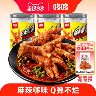咚咚麻辣鸡爪云南特产休闲零食长柄鸡脚凤爪虎皮卤味非无骨脱骨