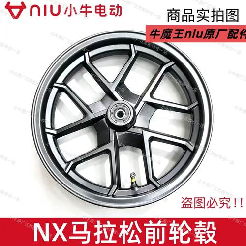 小牛电动车新款NX马拉松前轮毂