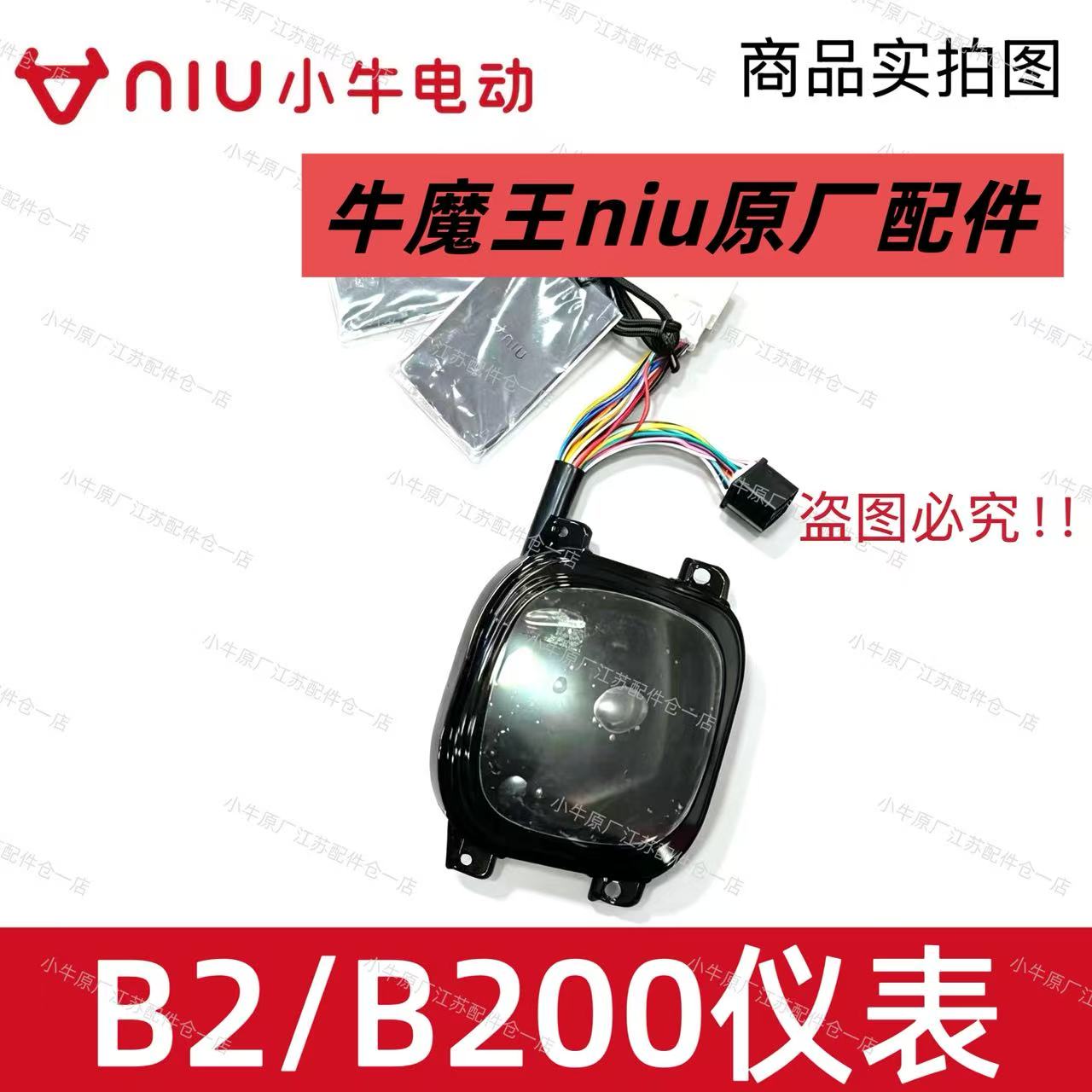 小牛电动车新款B2/B200仪表总成控制器原厂原装仪表总成显示器