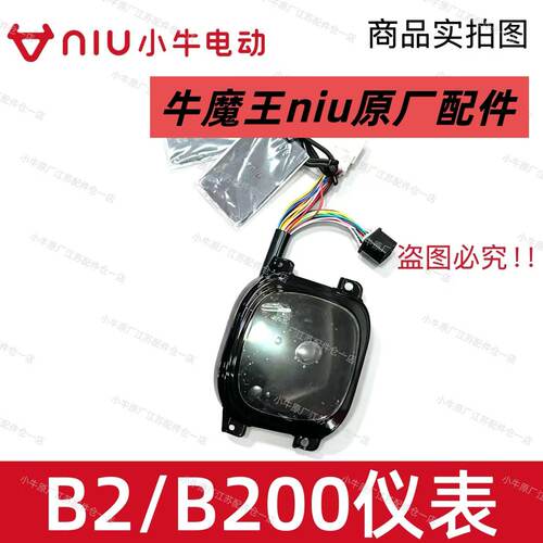 小牛电动车新款B2/B200仪表总成