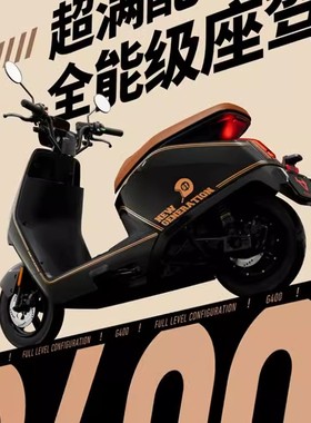小牛电动G400电摩外壳车壳前挡泥板前面板烤漆件英伦黑色原厂配件