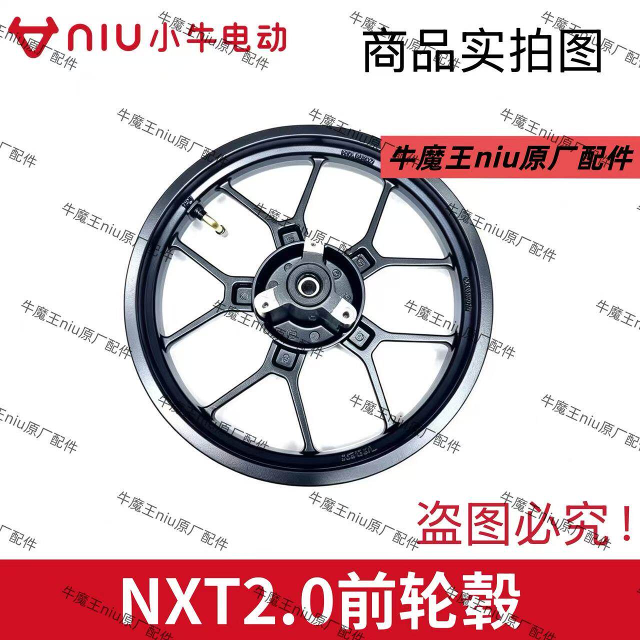小牛电动车新款NXT2.0前轮毂