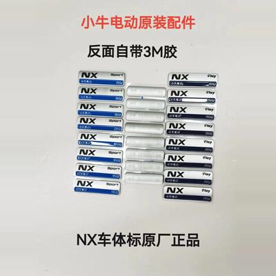 小牛电动车体硬标原厂配件