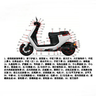 小牛电动C3电动车外壳车壳PP件塑料板前挡泥板面板脚踏板车体盖