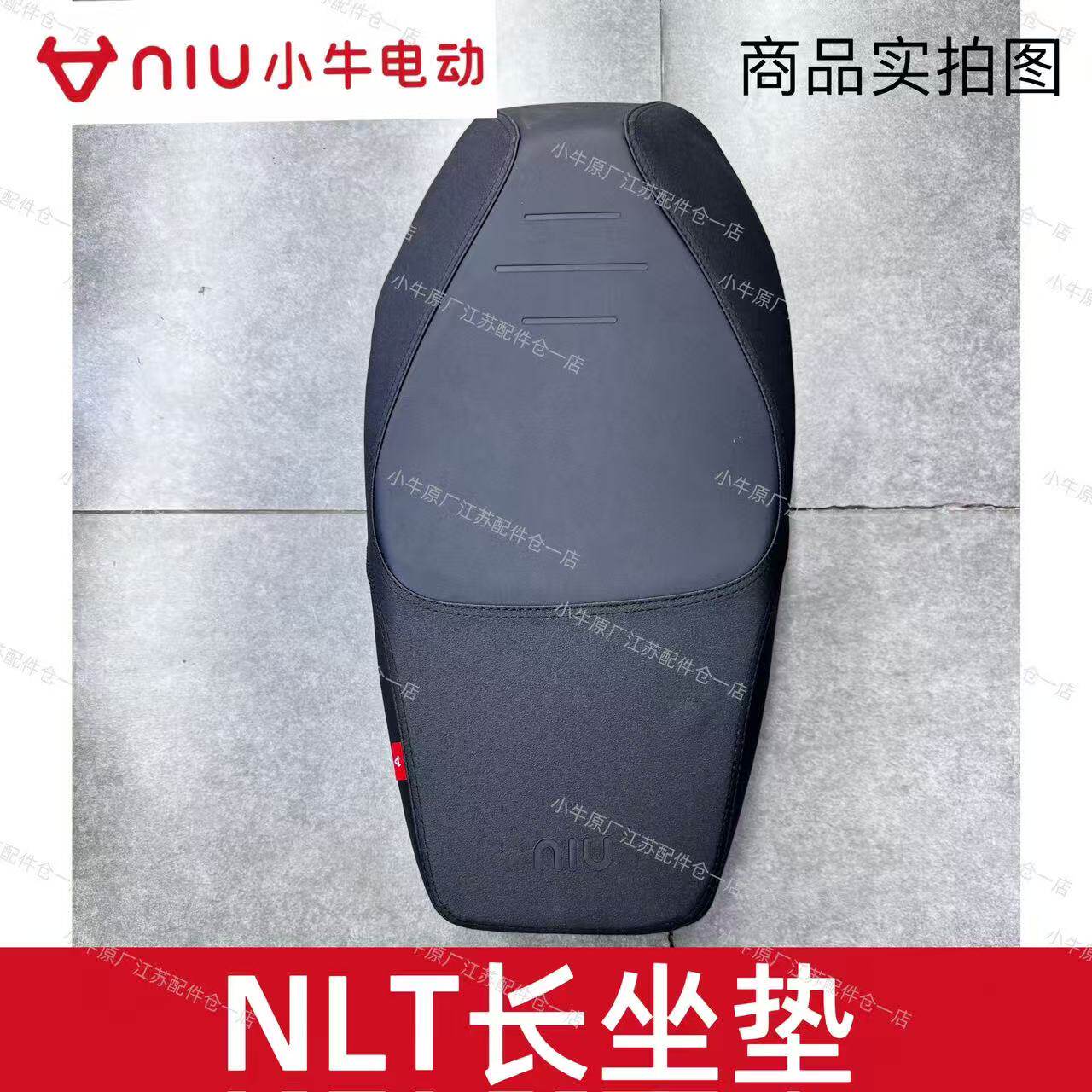 小牛电动车NXT/NLT一体座长坐垫