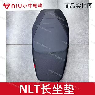 小牛电动车NXT/O/OT/NST/NLT一体座长坐垫原厂储物坐垫长座包坐垫