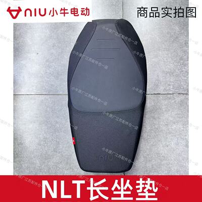 小牛电动车NXT/NLT一体座长坐垫
