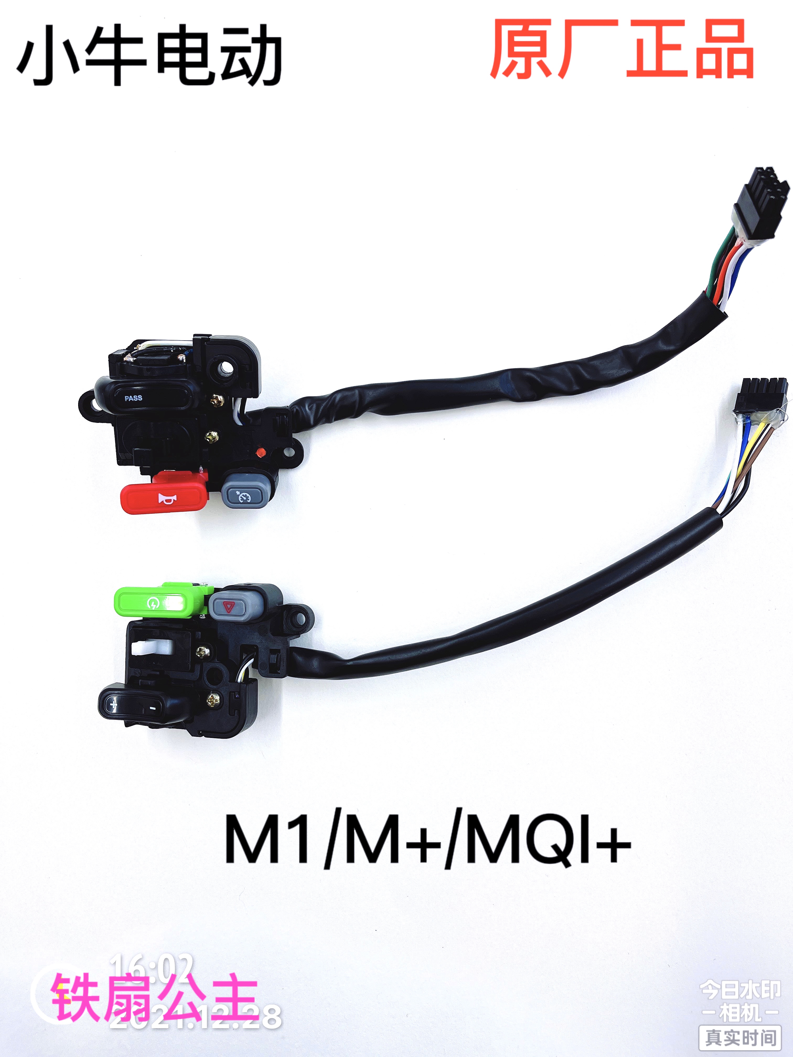 小牛电动车M1/M+/MQi+ 左右组合开关按钮喇叭启动P档按键原装配件