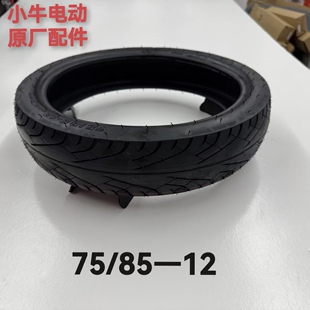 小牛电动车轮胎U2.22款UQI+/F400T原装轮胎真空胎75/85-12半热熔