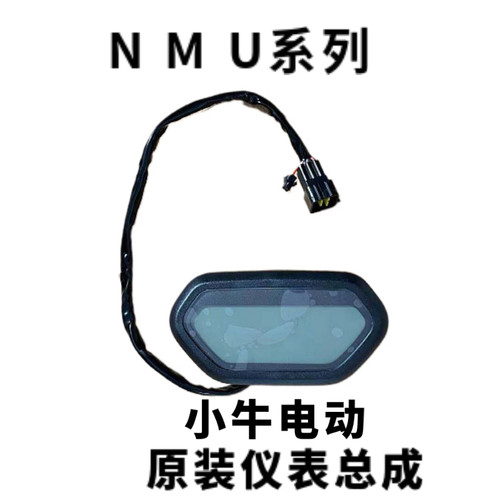 原厂仪表总成小牛电动原厂配件