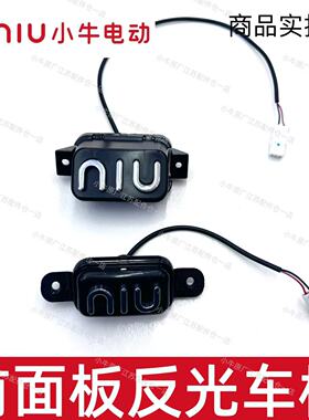小牛NX/NXT/FX/FXT/O/OT/MQiL原装前面板发光车标LOGO灯原厂配件