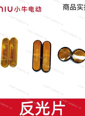 小牛电动车原厂NT/N1S/G2/F0前减震反射器反光灯前黄色左右反光片