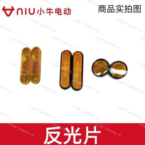 小牛电动NT/N1S/G2前减震反射器