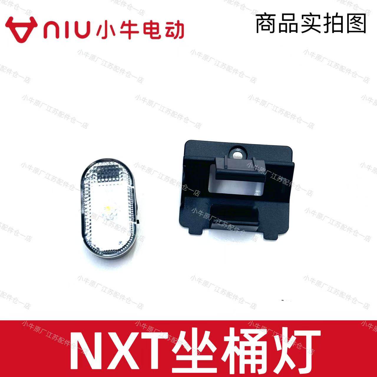 小牛电动NXT/NXL/NX/FXT坐桶照明灯氛围灯坐桶灯感应灯无损直上