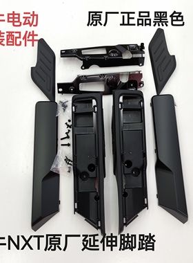 小牛电动原厂 NXT 脚踏电池配件包 nxt 延伸脚踏军绿色/黑色/灰色