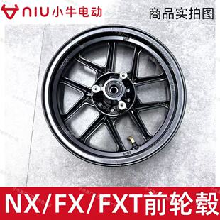 小牛电动车FXT/FX/NX风速前轮毂前减震原厂原装前钢圈风速前减震