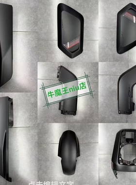 小牛NXT2025ABS新款原厂烤漆件外壳车壳PP件塑料件前泥板后工具箱