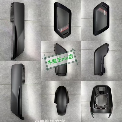 小牛NXT2025ABS新款原厂烤漆件外壳车壳PP件塑料件前泥板后工具箱