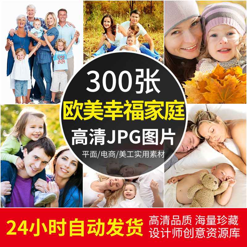 高清JPG素材欧美幸福全家庭图片欢乐生活场景聚会餐亲子互动样照图片