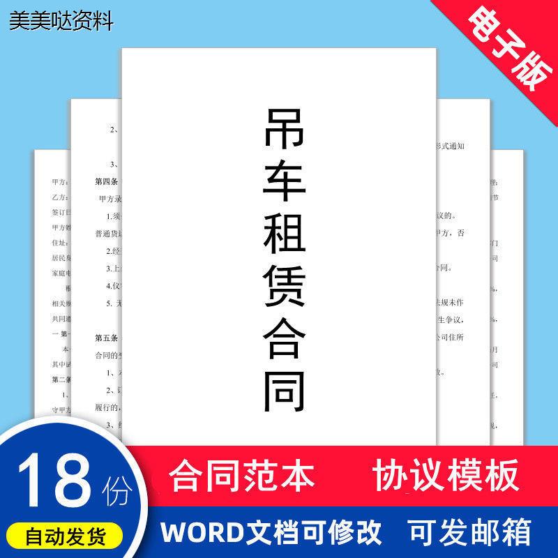 吊车租赁合同范本模板电子版汽车起重机械个人临时月租出租用协议