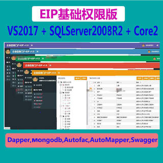 asp.net源码 EIP基础权限版.NET core2.0 源代码 程序 ERP OA CRM