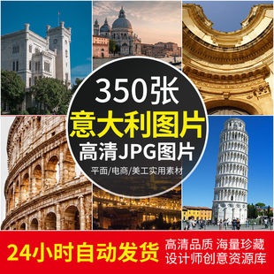 高清JPG素材意大利图片罗马梵蒂冈威尼斯圣彼得斗兽场旅行建筑照