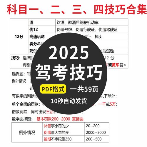 2025驾照题目考试科目四技巧c1速记精简500题口诀懒人技巧电子版