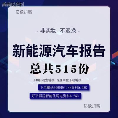 新能源汽车行业报告 电动汽车行业数据调研市场分析报告模板素材
