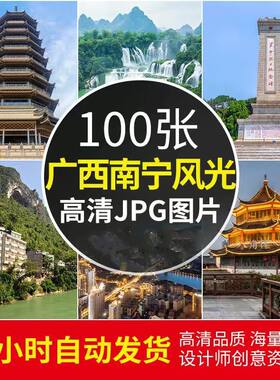 高清JPG素材广西南宁风光图片民族村巴马长寿乡大桥青秀山夜景照