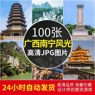 高清JPG素材广西南宁风光图片民族村巴马长寿乡大桥青秀山夜景照