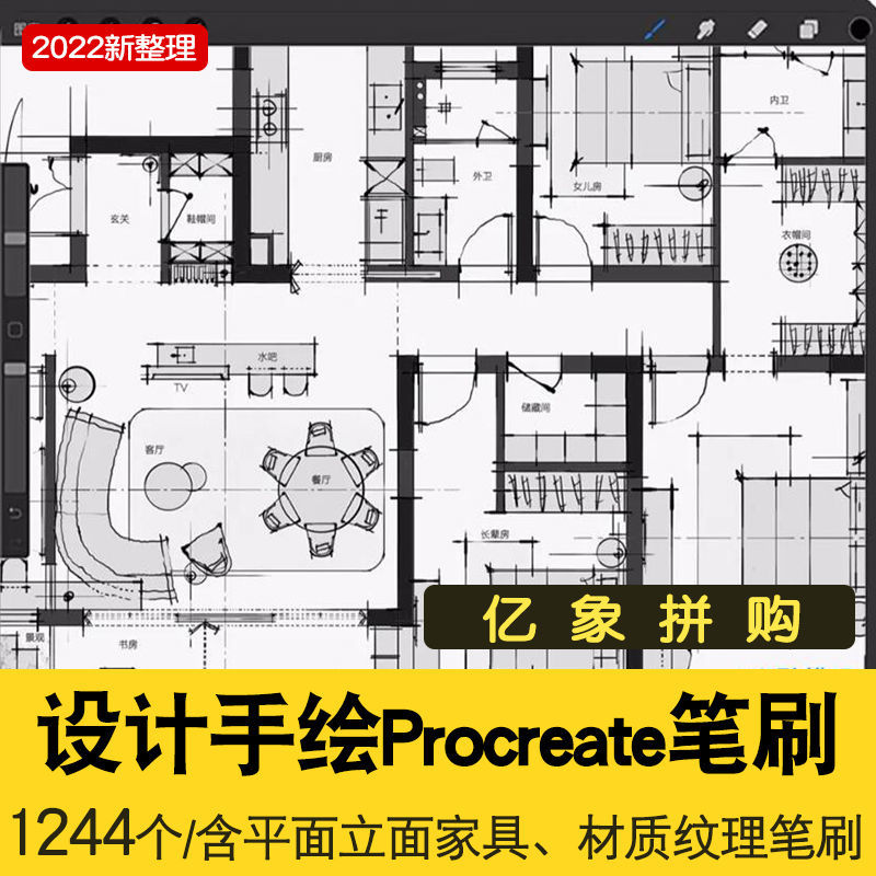 室内设计手绘彩图手绘Pr笔刷合集 平面立面家具材质纹理笔刷素材