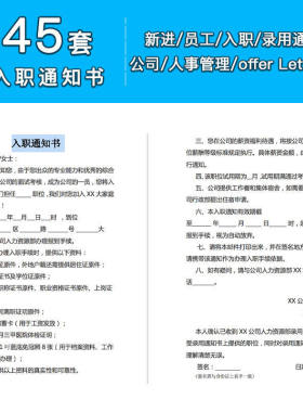 公司新员工面试入职信录用意向告知书通知函offer范文word模板