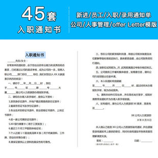公司新员工面试入职信录用意向告知书通知函offer范文word模板