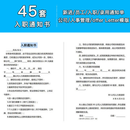 公司新员工面试入职信录用意向告知书通知函offer范文word模板
