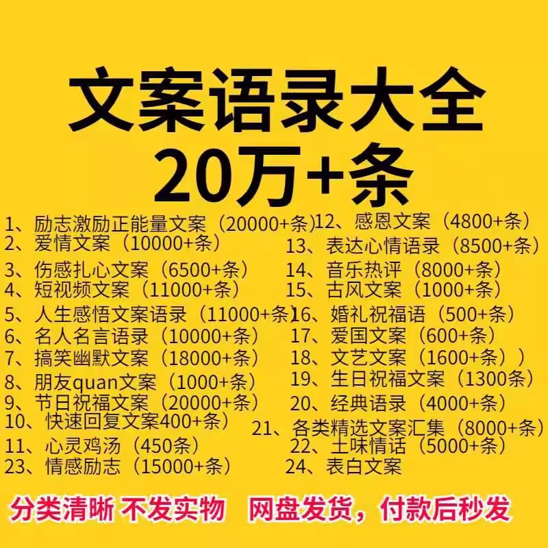 自媒体文案素材合集人生感悟经典语录情感励志文案word模板可修改