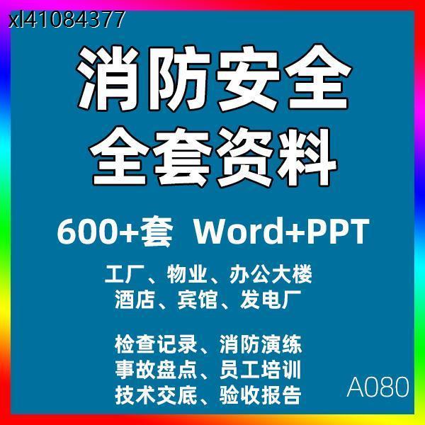消防安全验收资料-实例设施标准化-管理制度培训壁报动画宣传
