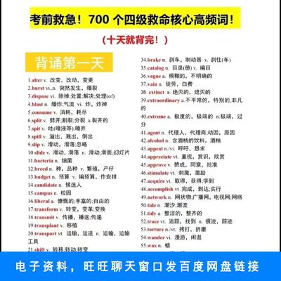 考前必背四级高频单词词汇700个四级考试共9页大学考试