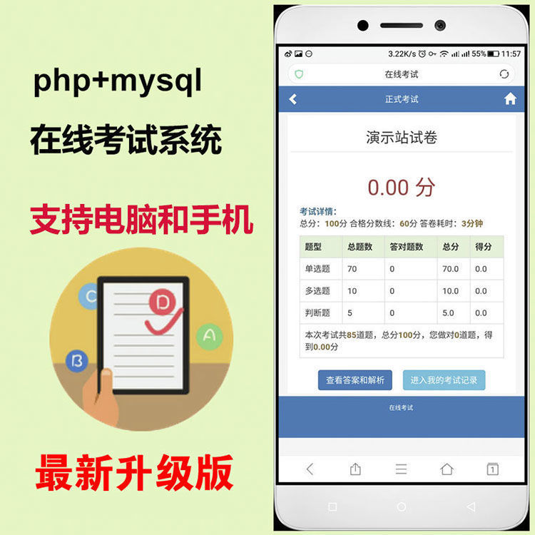 PHP在线考试系统源码电脑+手机端 学生在线测试系统PHP源代码安装