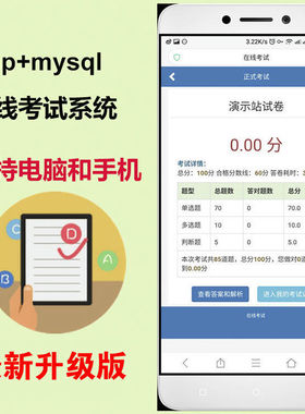 PHP在线考试系统源码电脑+手机端 学生在线测试系统PHP源代码安装