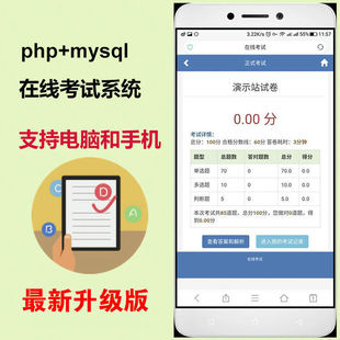 PHP在线考试系统源码电脑+手机端 学生在线测试系统PHP源代码安装