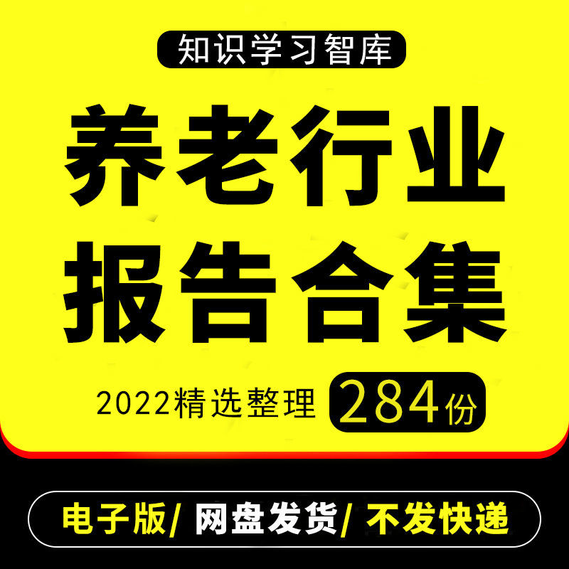 养老行业研究分析报告老龄化产业地产保险中老年人群银发消费数据