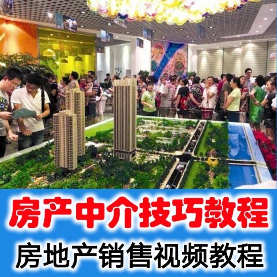 房地产销售视频教程卖房技巧房产中介培训资料二手房门店运营