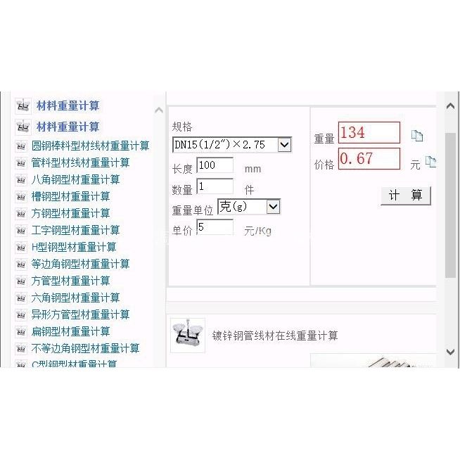 五金实用手册电子版材料重量计算钢材理论重量表素材素材素材