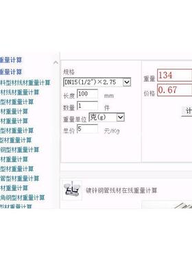 五金实用手册电子版材料重量计算钢材理论重量表素材素材素材