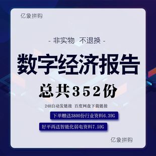 智能化数字经济行业分析报告 市场数字化经济报告文档模板图素材